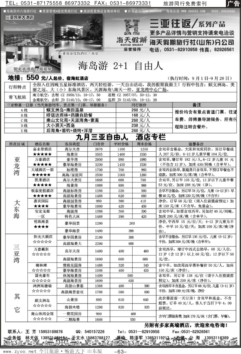 63p海天假期—自由人