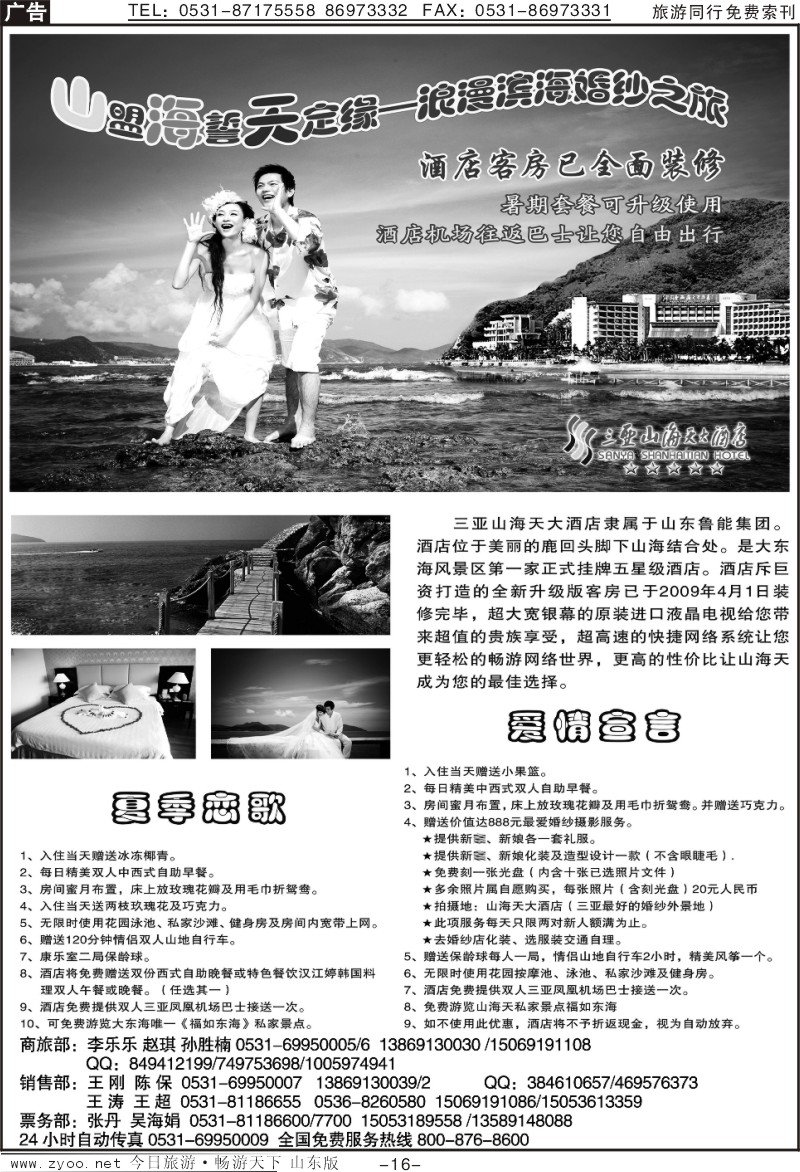 红册扉页16p海口民间假日—浪漫滨海婚纱之旅