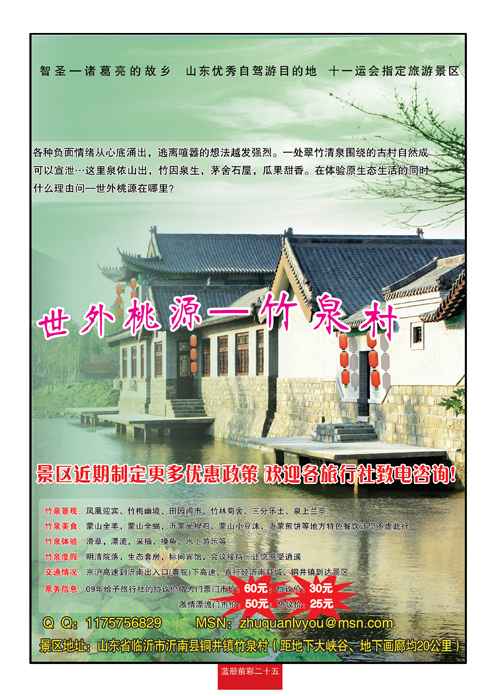 蓝册前彩二十五青岛竹泉村旅游度假区