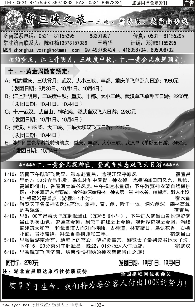 103p新三峡—宜昌顺达旅行社