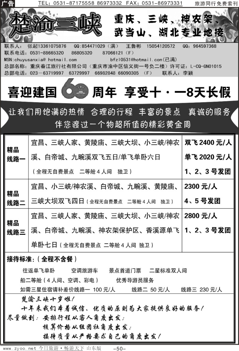 红册扉页50p楚渝三峡—原北方之旅