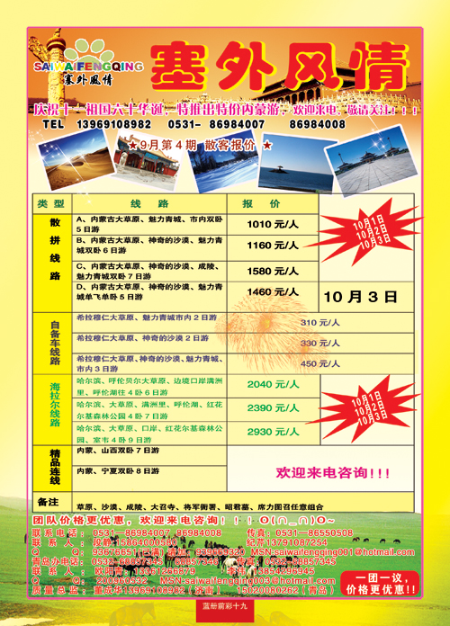 蓝册前彩十九塞外风情—内蒙专线