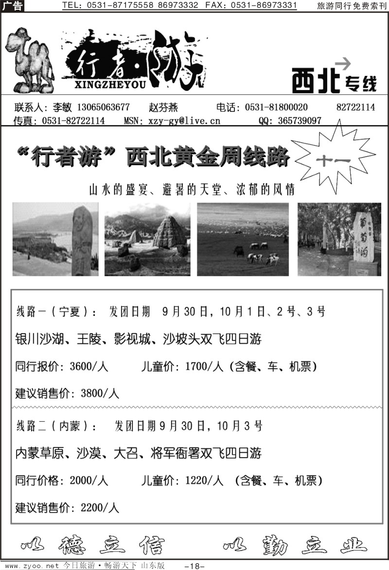 蓝册扉页18p行者游—风情内蒙游