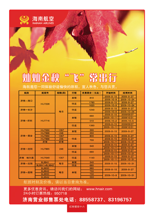 红册前彩16海南航空