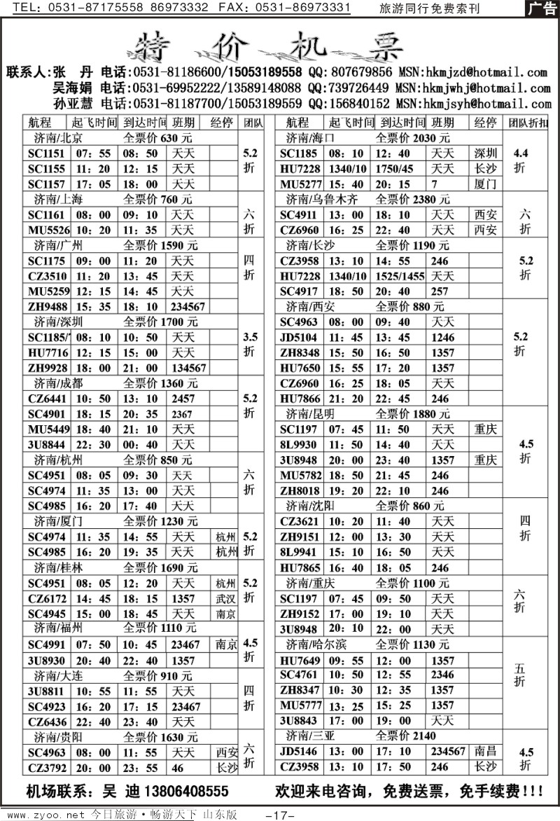 红册扉页17p海口民间假日—特价机票