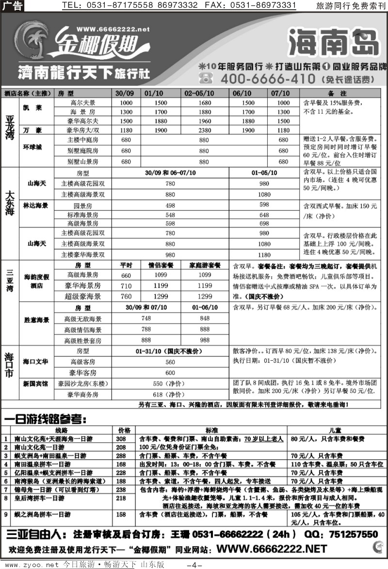红册扉页4p龙行天下金椰假期—商旅