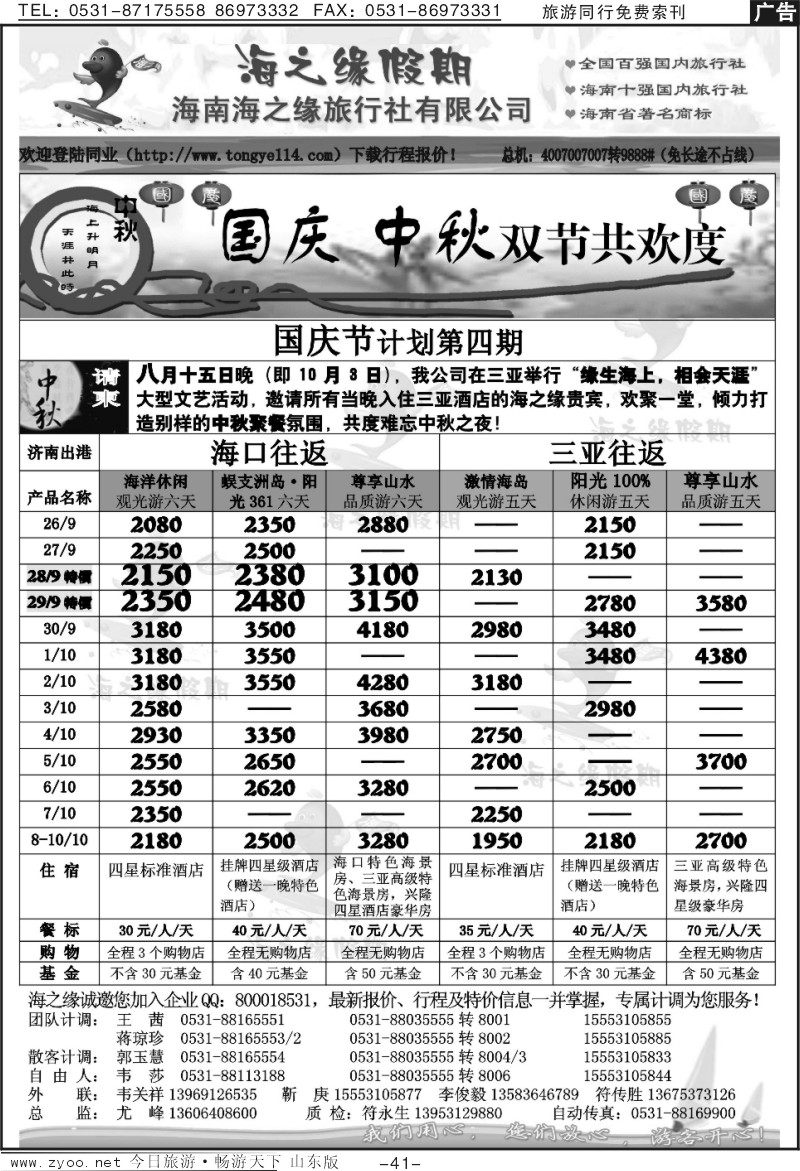 41p海之缘假期—海南专线