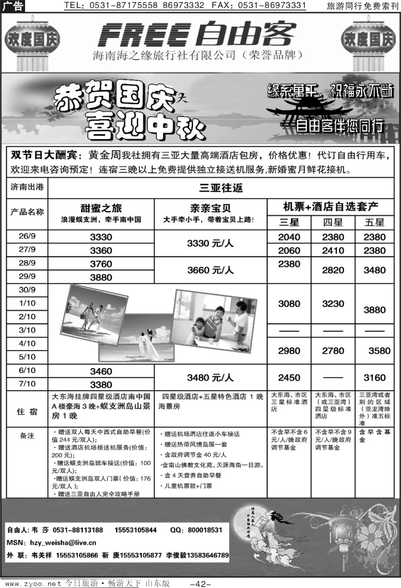 42p海南自由客