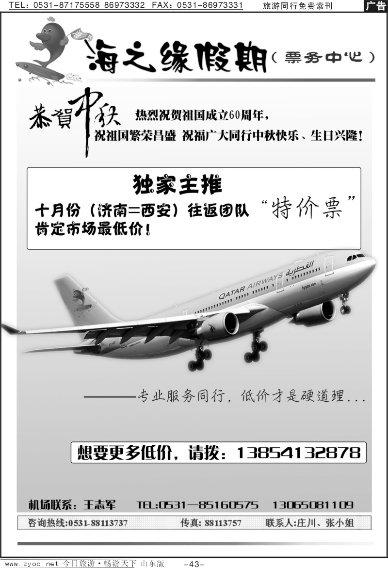 43p海之缘假期