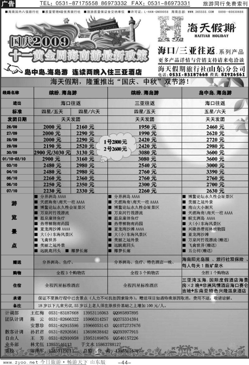 44p海天假期—海南专线
