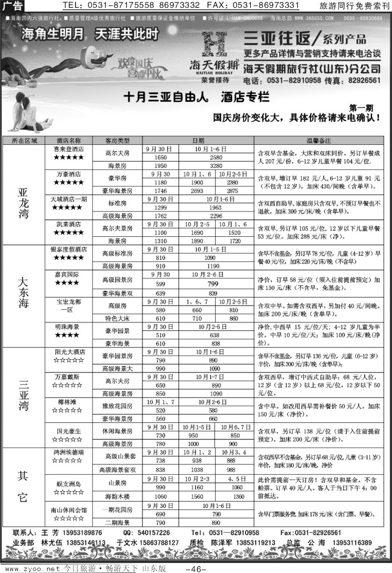 46p海天假期—自由人