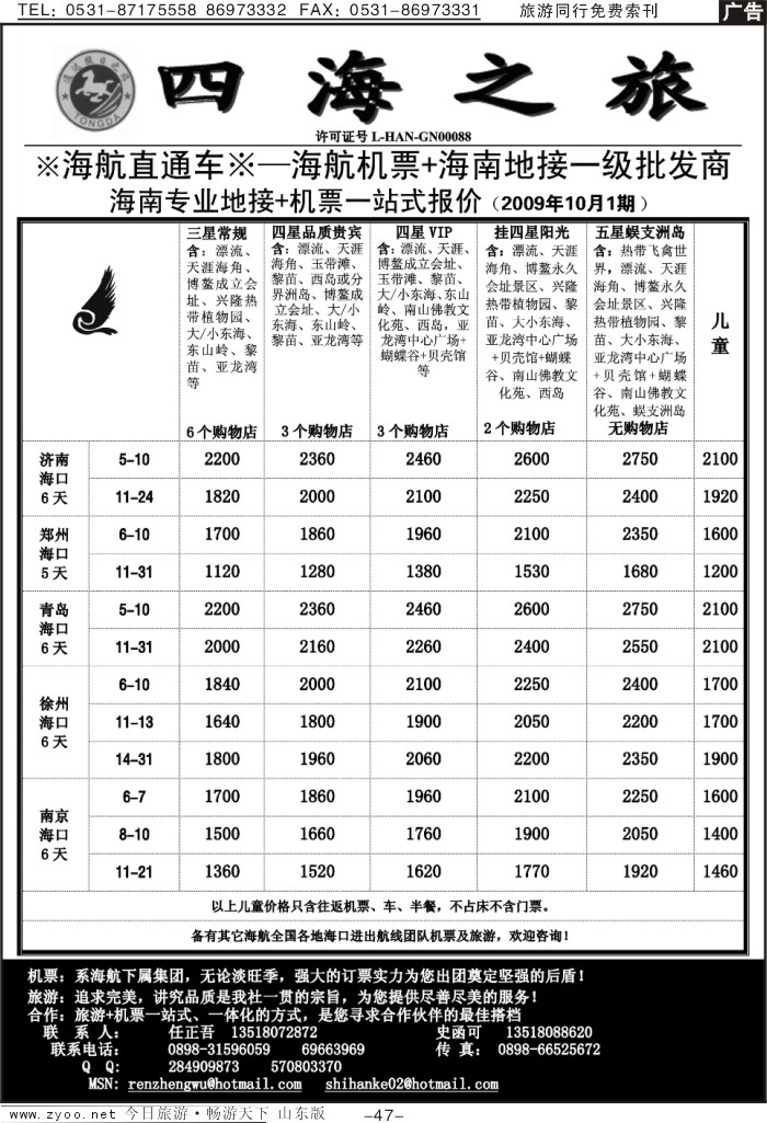 47p海南四海之旅—通达假日