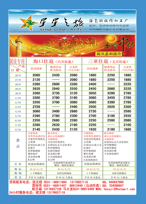 封二星星之旅—海南专线