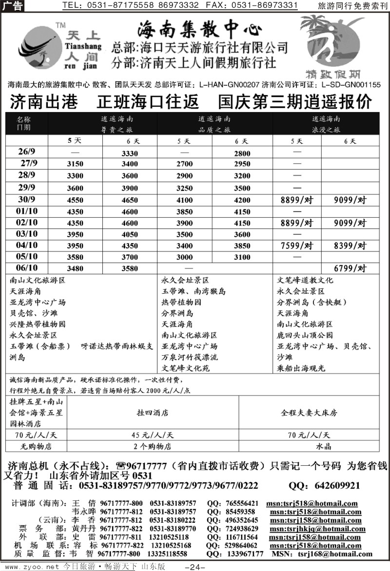 红册扉页24p天上人间—国庆海口