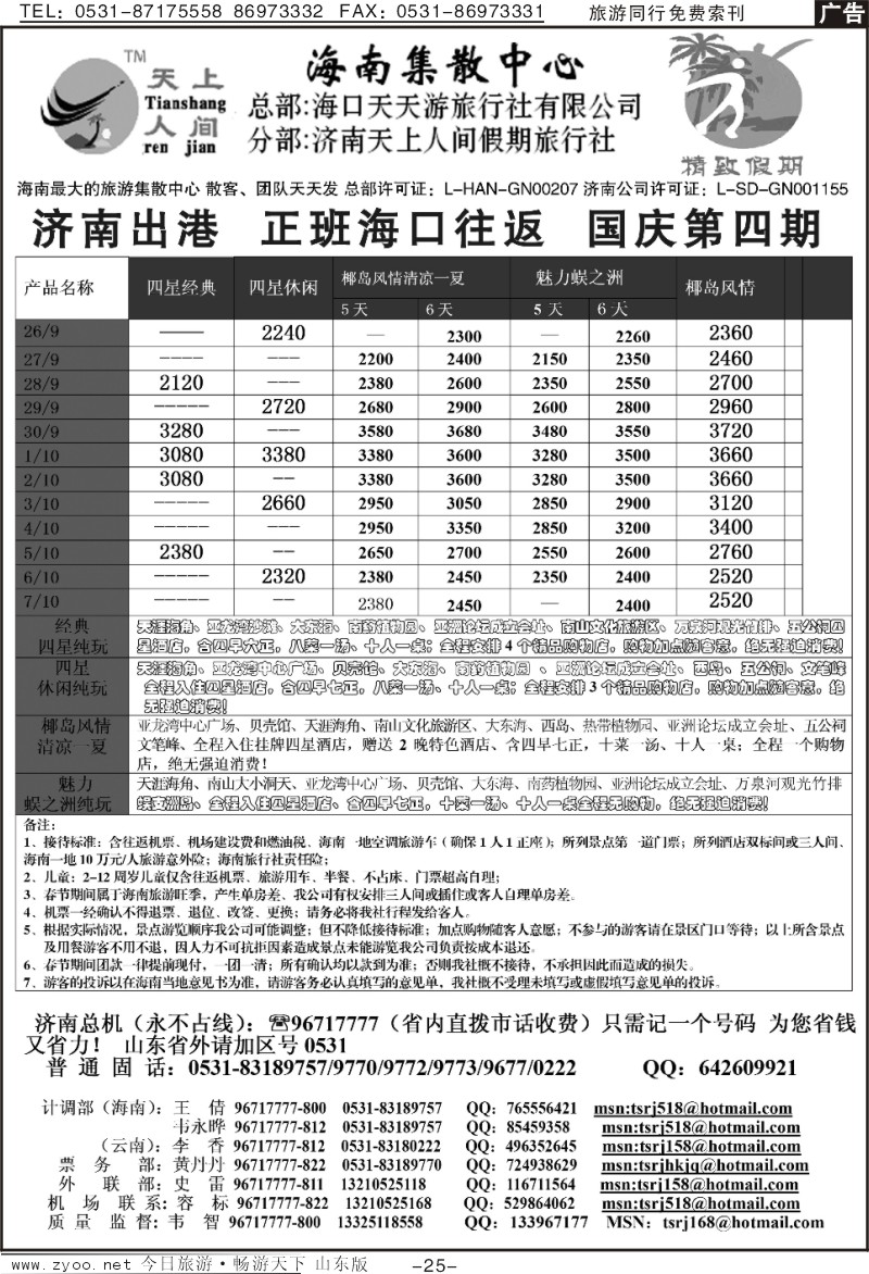 红册扉页25p天上人间—国庆海口