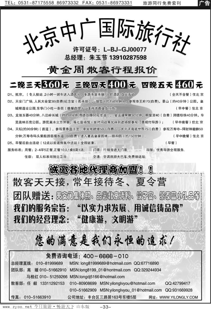 33p北京中广国际旅行社