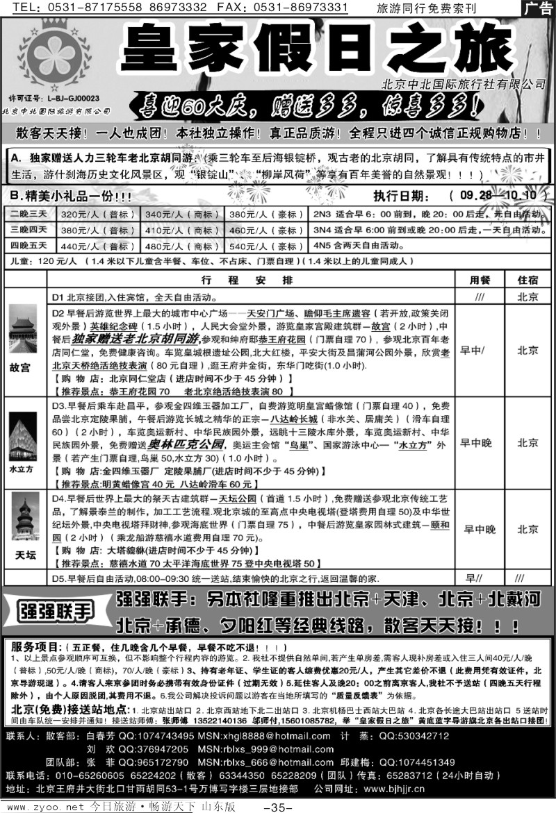 35p北京中北国际旅游