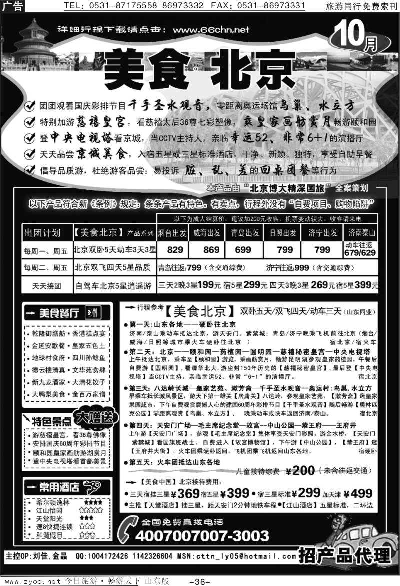 36p【美食北京】国庆中秋火爆特卖
