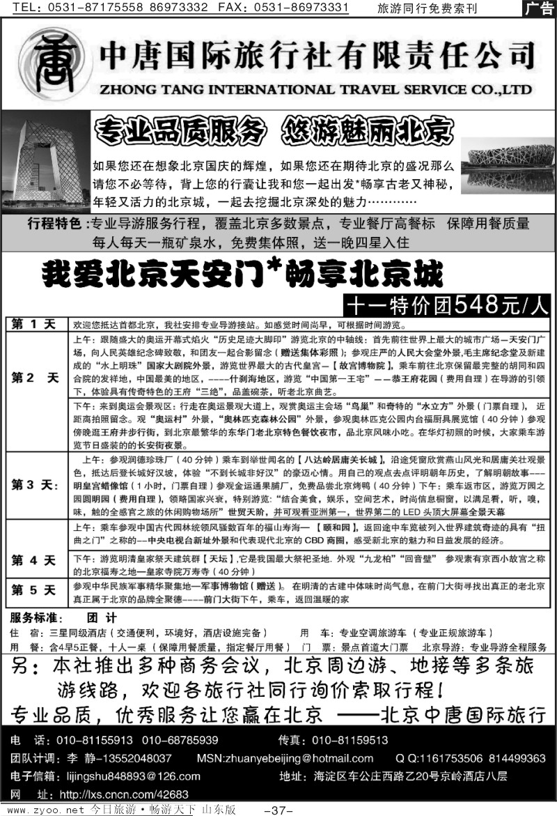 37p北京中唐国际旅行社