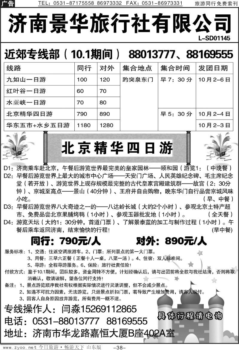 38p济南景华旅行社