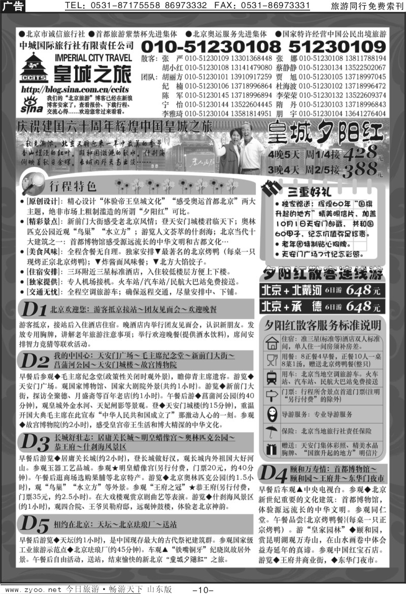 蓝册扉页10p北京中城国际旅行社