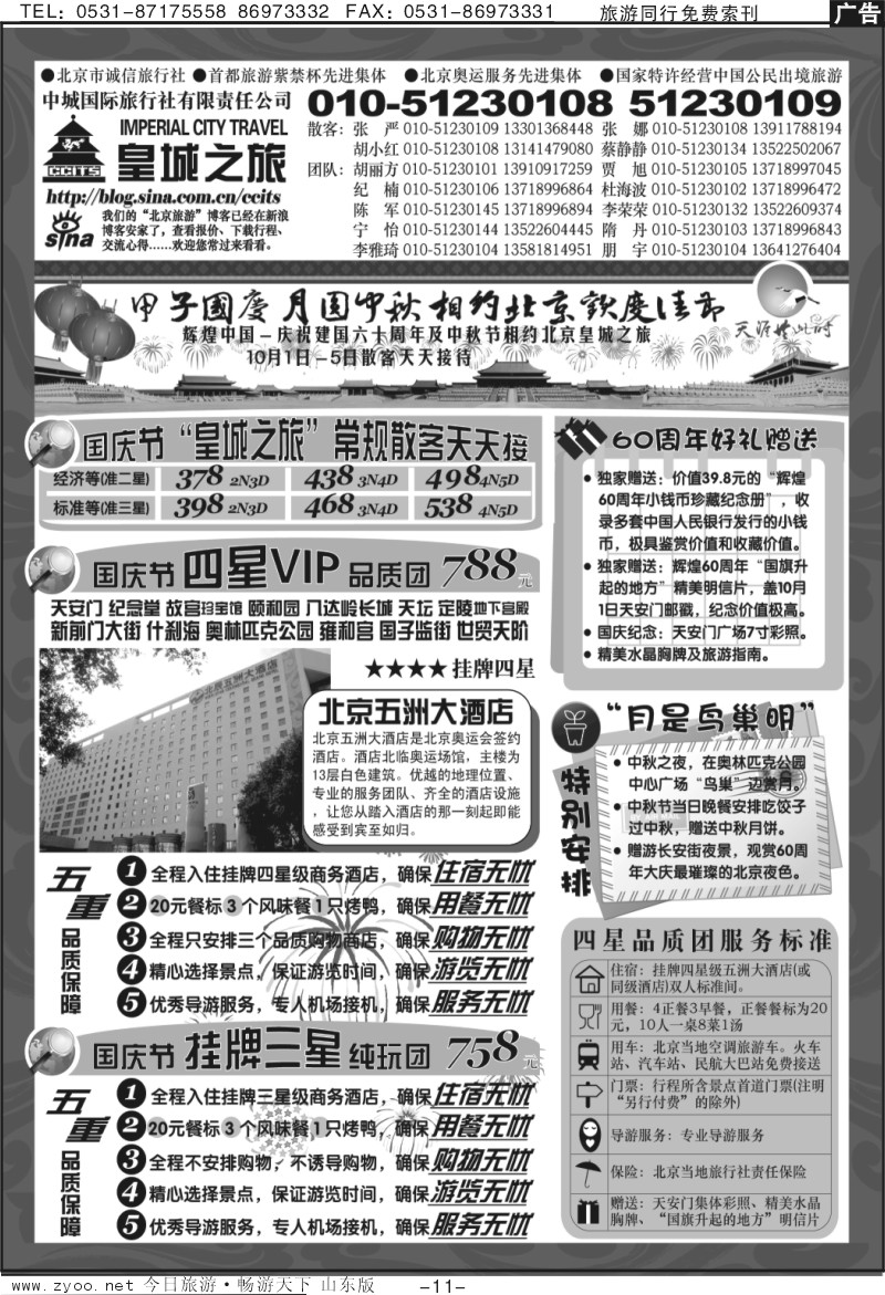 蓝册扉页11p北京中城国际旅行社