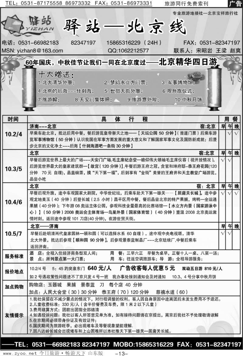 蓝册扉页13p驿站—特价北京