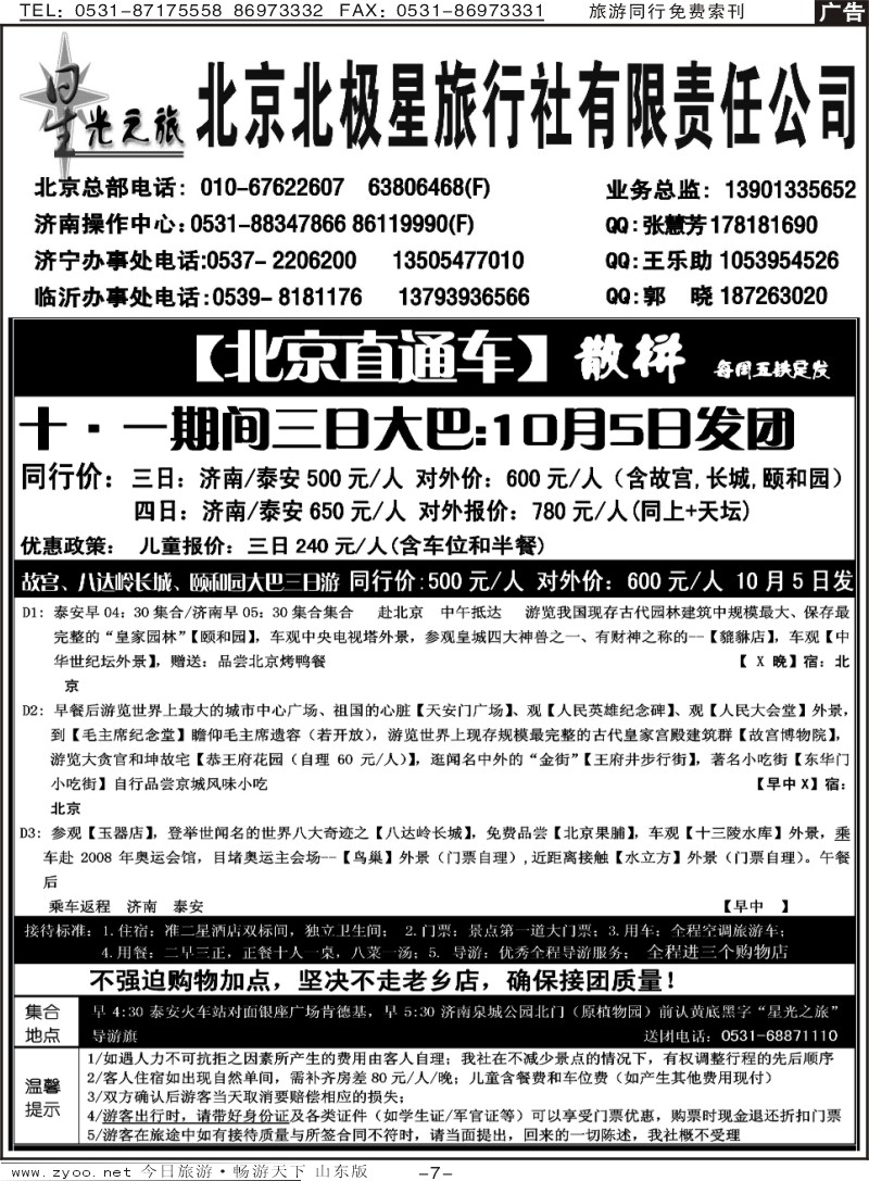 蓝册扉页7p星光之旅—北京直通车