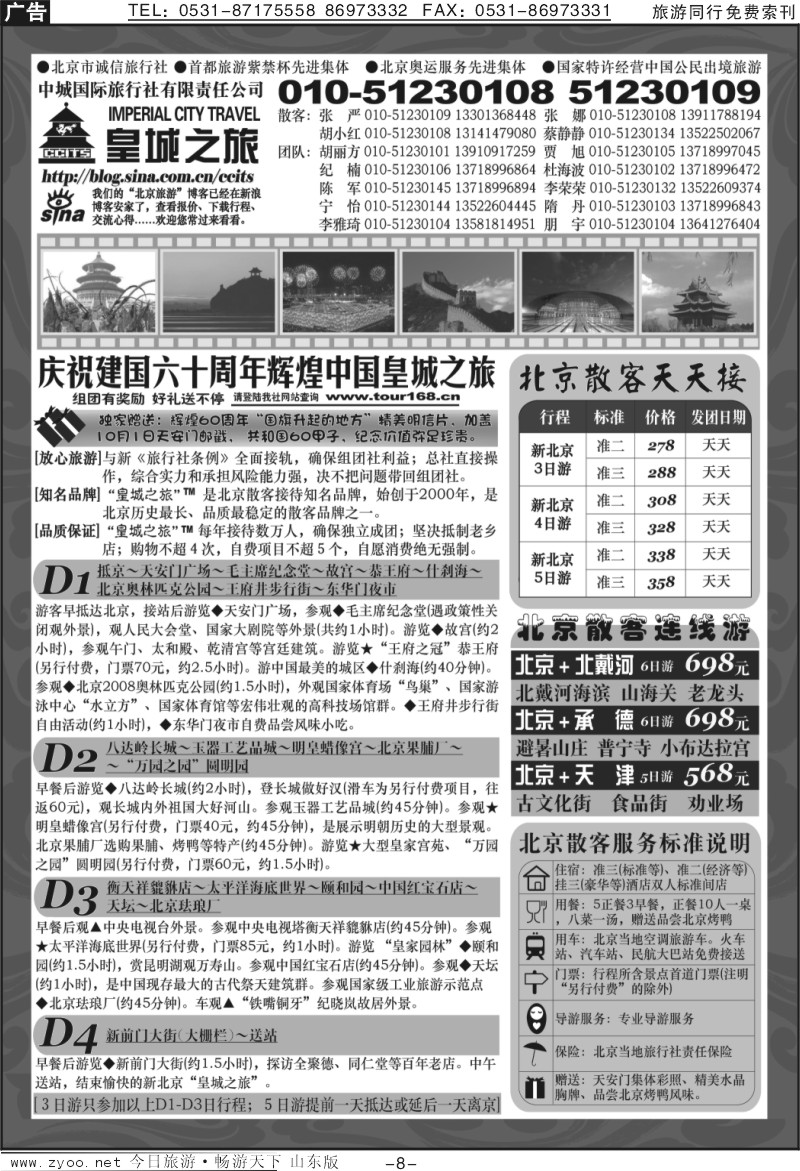 蓝册扉页8p北京中城国际旅行社