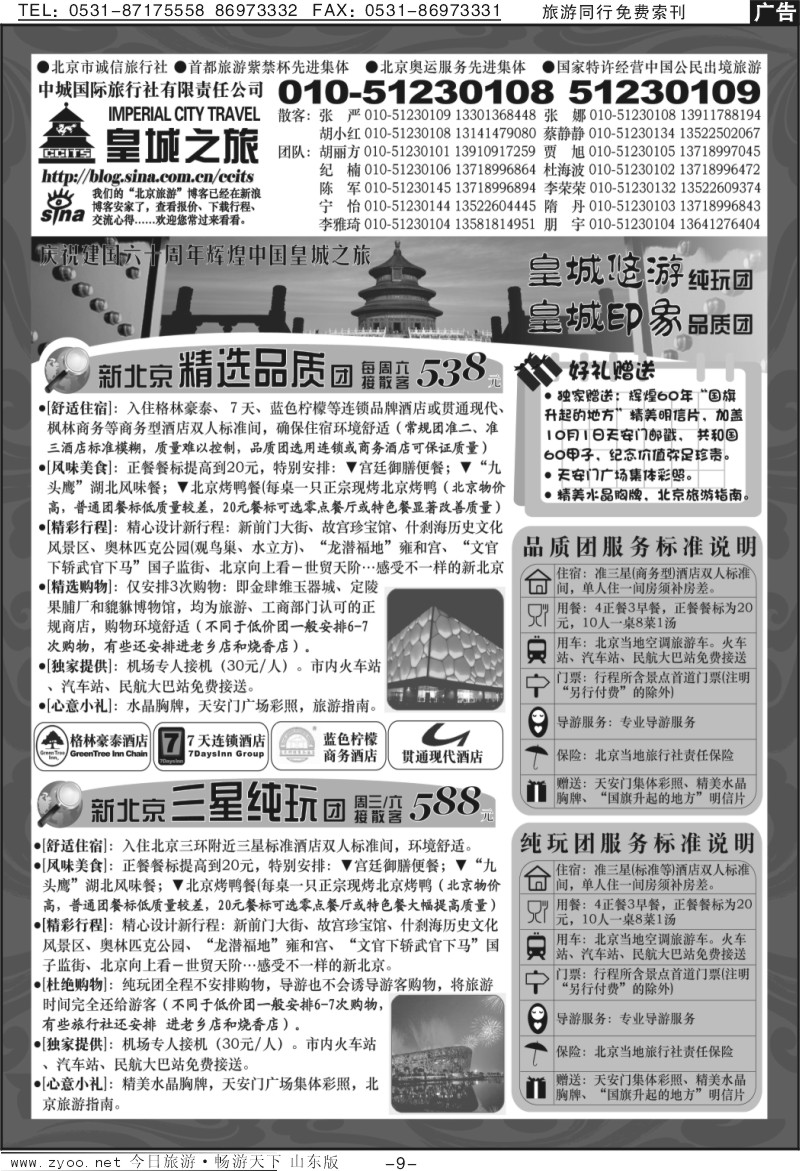 蓝册扉页9p北京中城国际旅行社