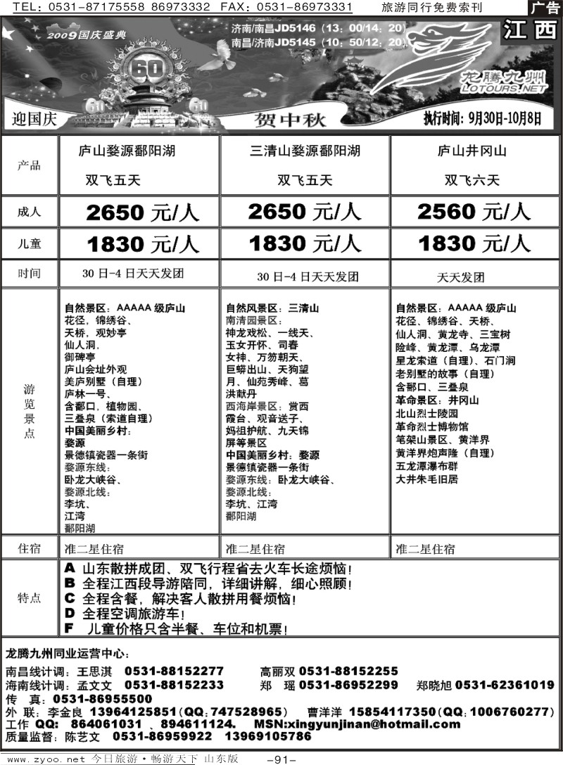 91p龙腾九州—赣江专线