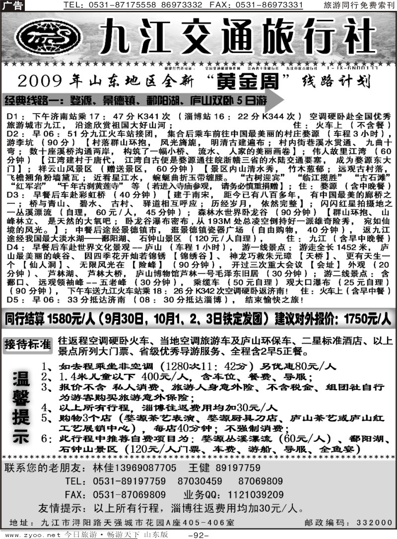 92p九江交通旅行社