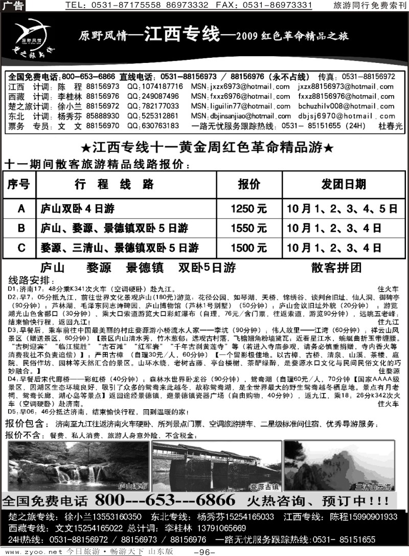 96p原野风情—江西专线