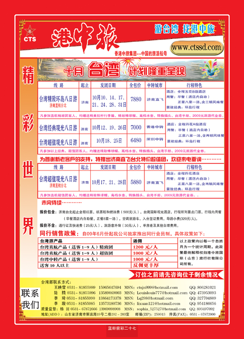 蓝册前彩27港中旅