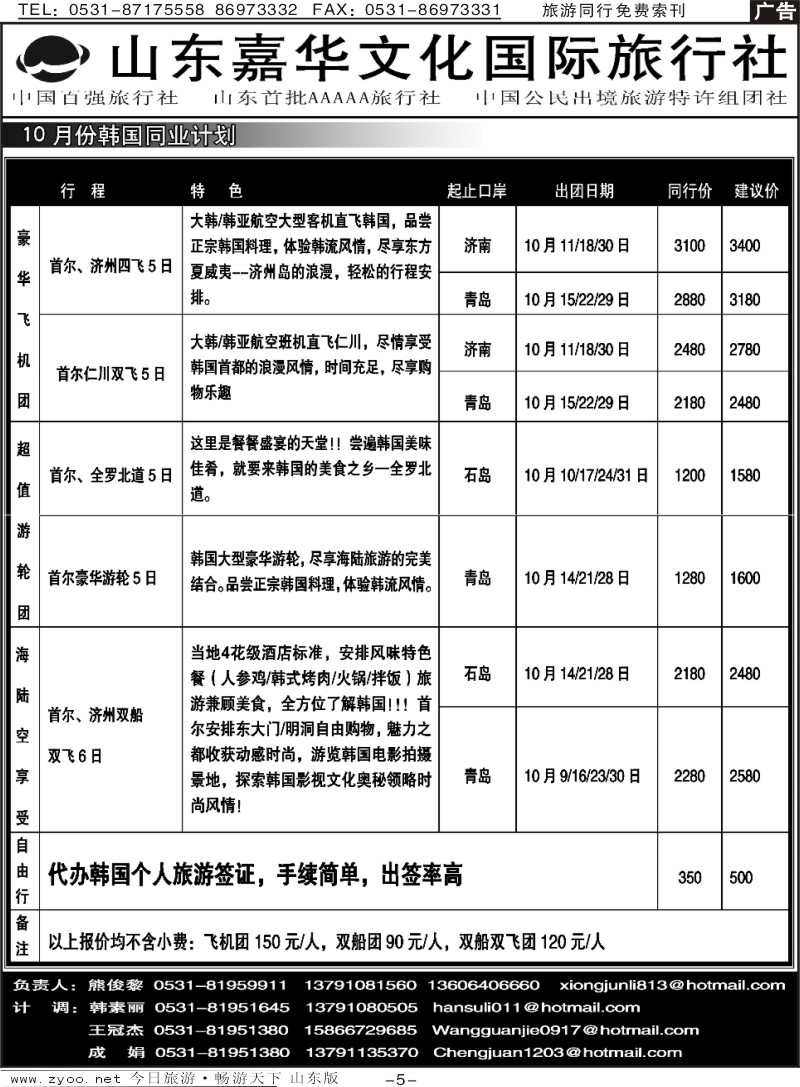 蓝册扉页5p齐之旅—山东嘉华文化国旅