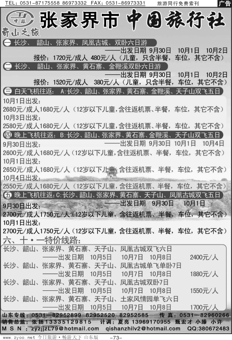 73p奇山之旅
