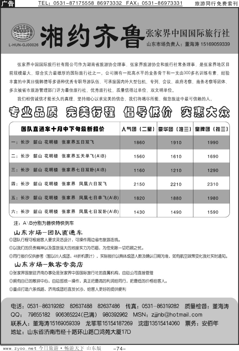 74p湘约齐鲁董海涛