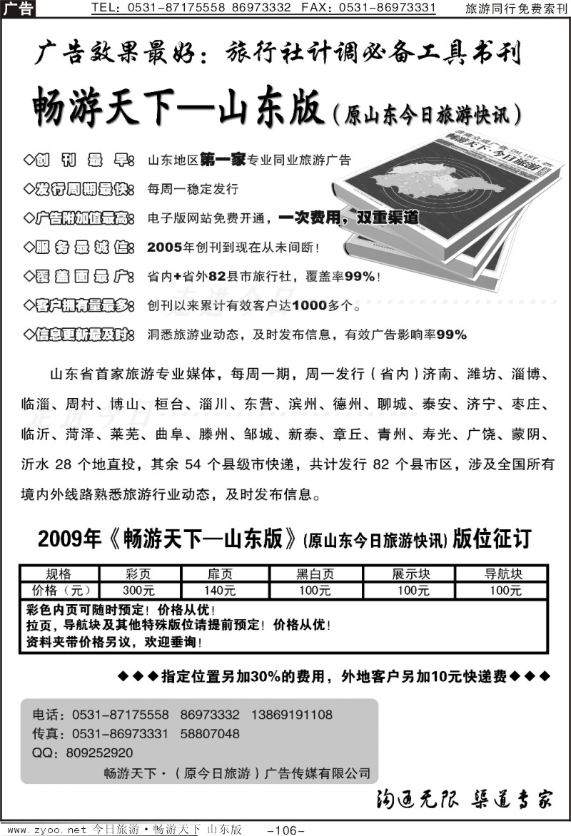 106p今日旅游