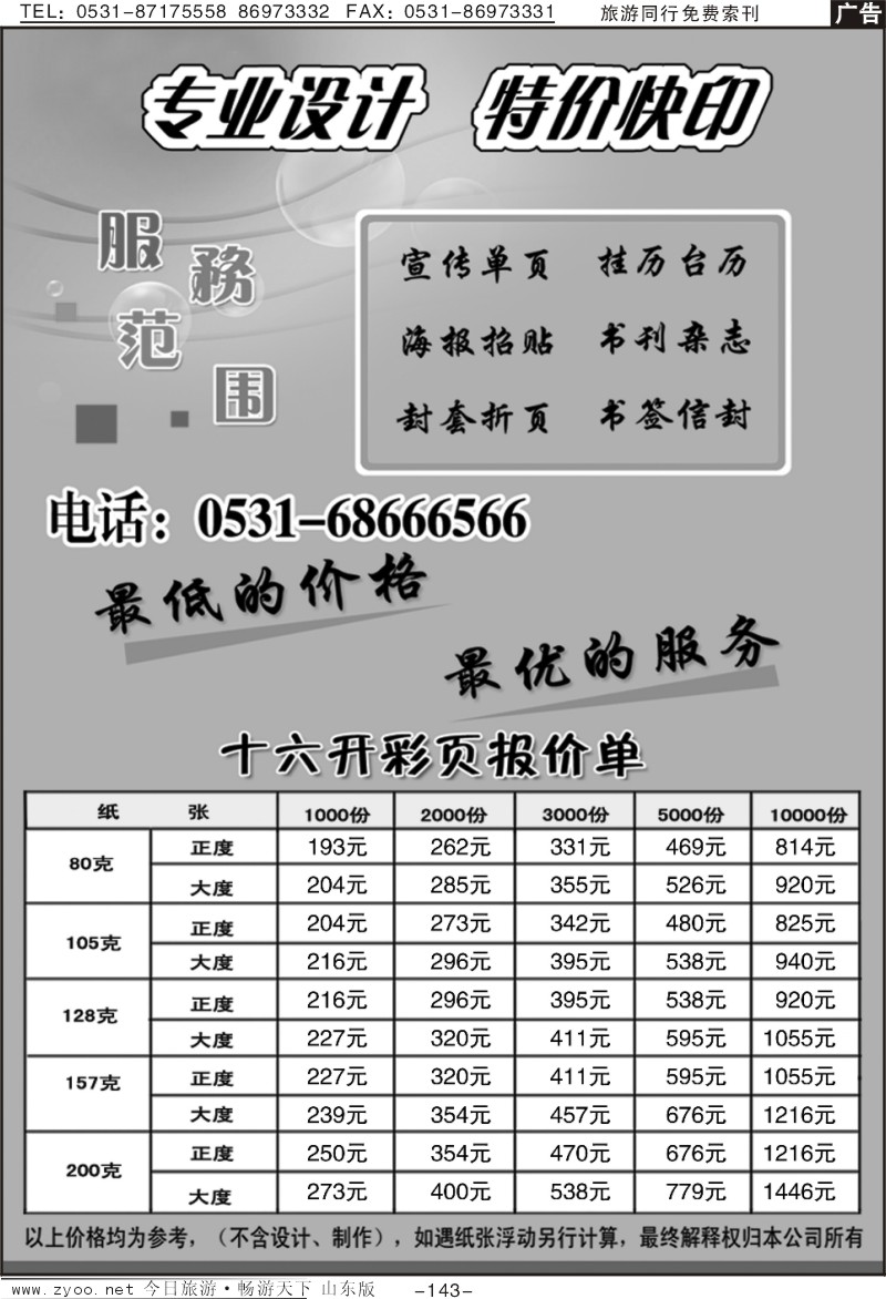 143p特价快印
