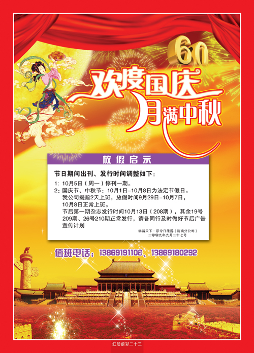 红册前彩23山东今日旅游快讯