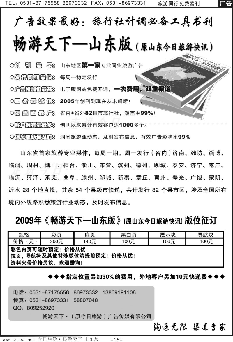 蓝册扉页15p今日旅游快讯