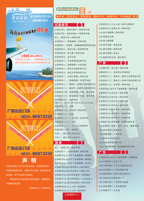 红册前彩18目录