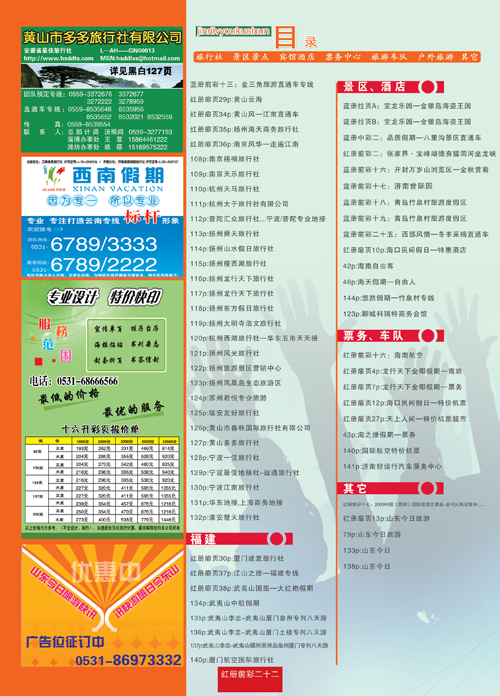 红册前彩22目录