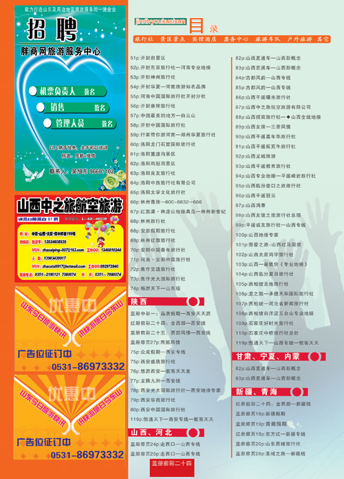 蓝册前彩24目录