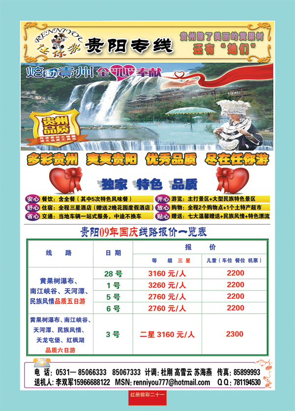 红册前彩21任你游-贵阳 副本