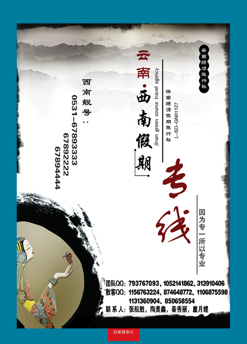 红册前彩七西南假期—云南专线