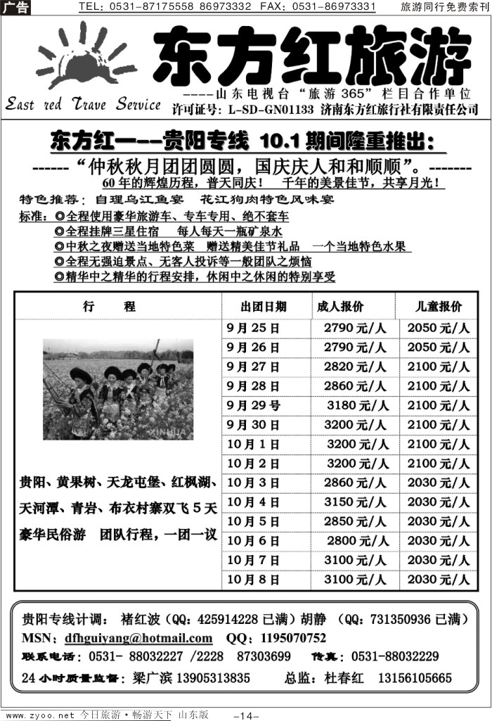 红册扉页14p东方红—贵阳专线