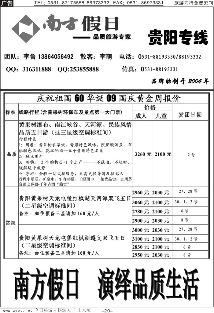 红册扉页20p南方假日—贵阳专线