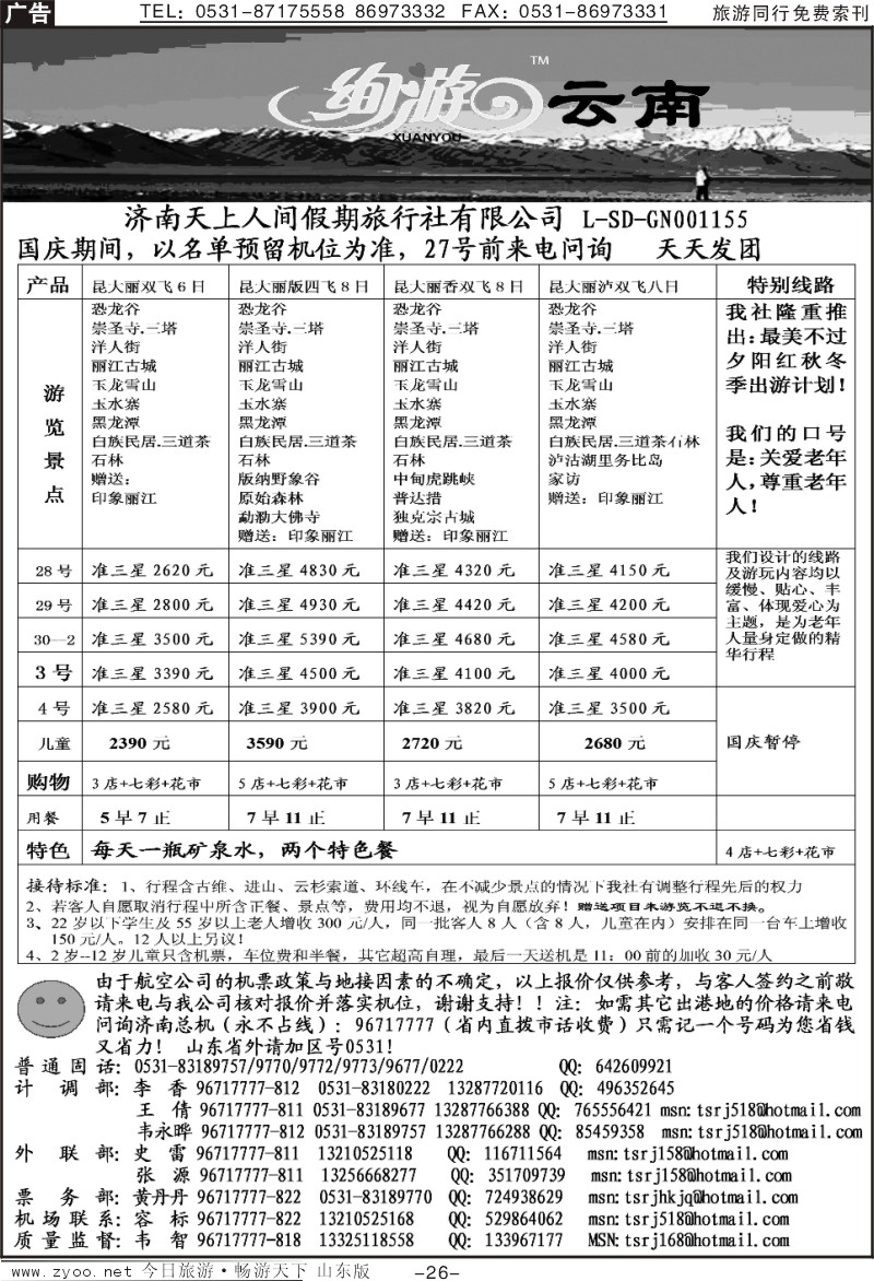 红册扉页26p天上人间—豪华云南专线