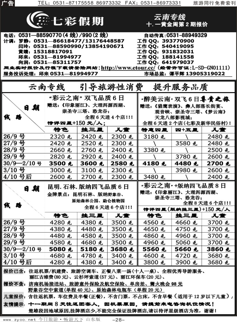 红册扉页28p七彩假期-醉美云南行程